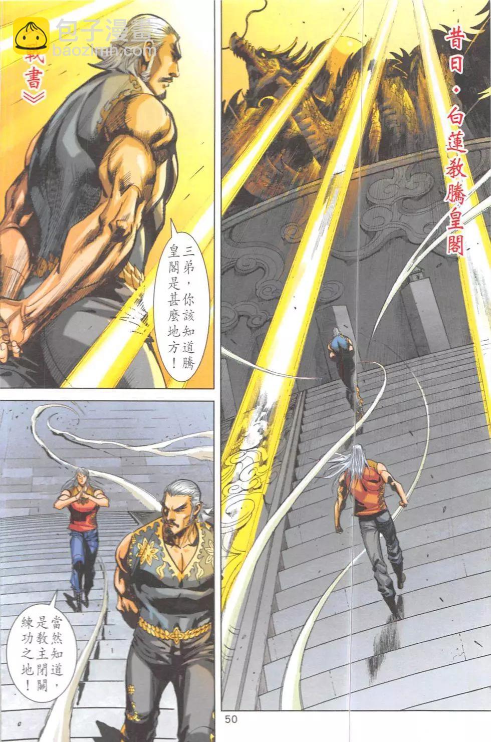 《皇者之路》第6回 第49页