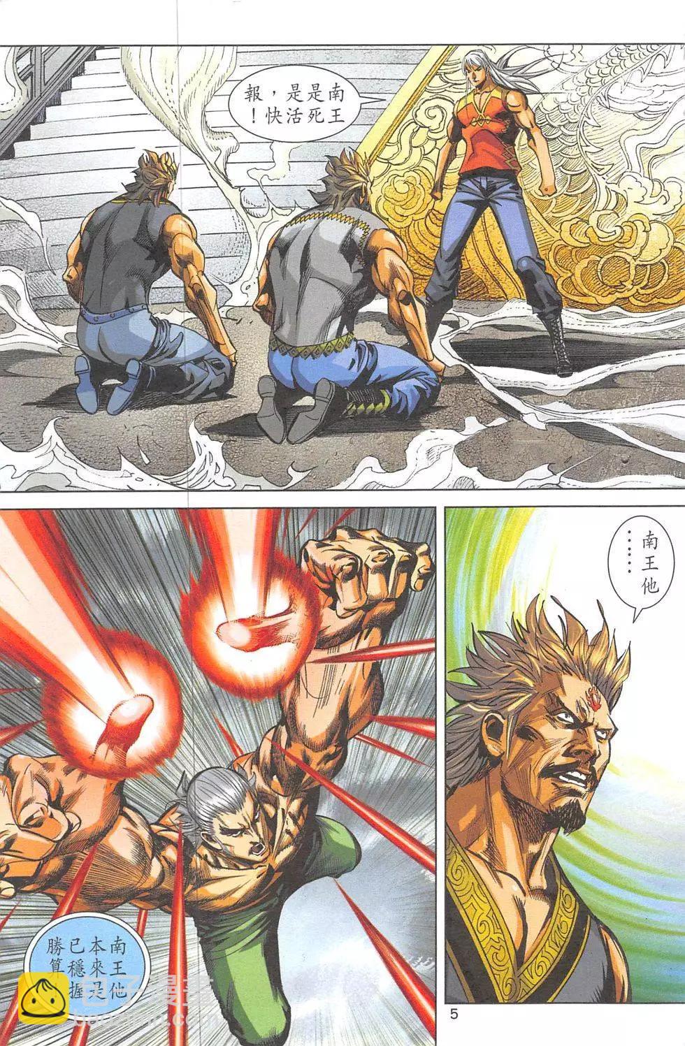 《皇者之路》第6回 第4页