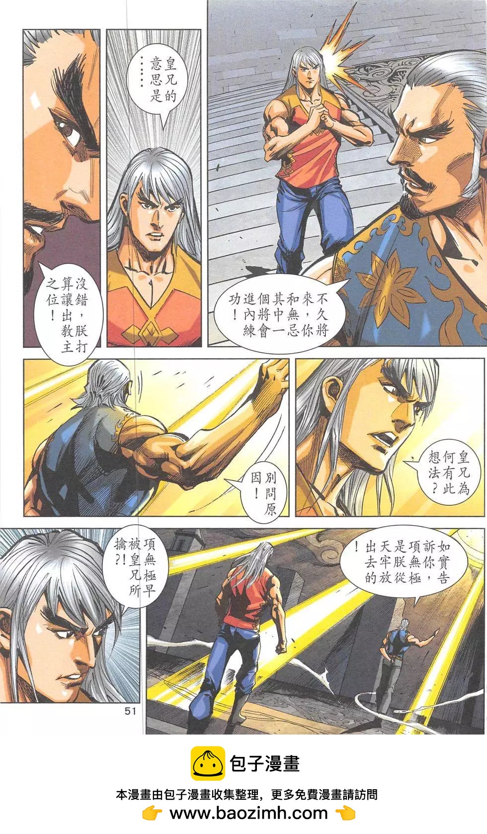 《皇者之路》第6回 第50页