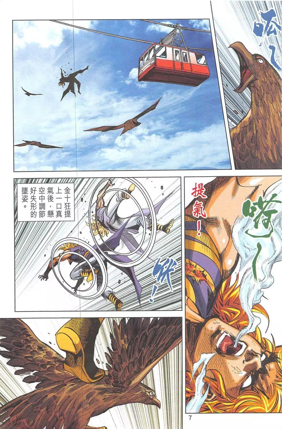 《皇者之路》第6回 第6页