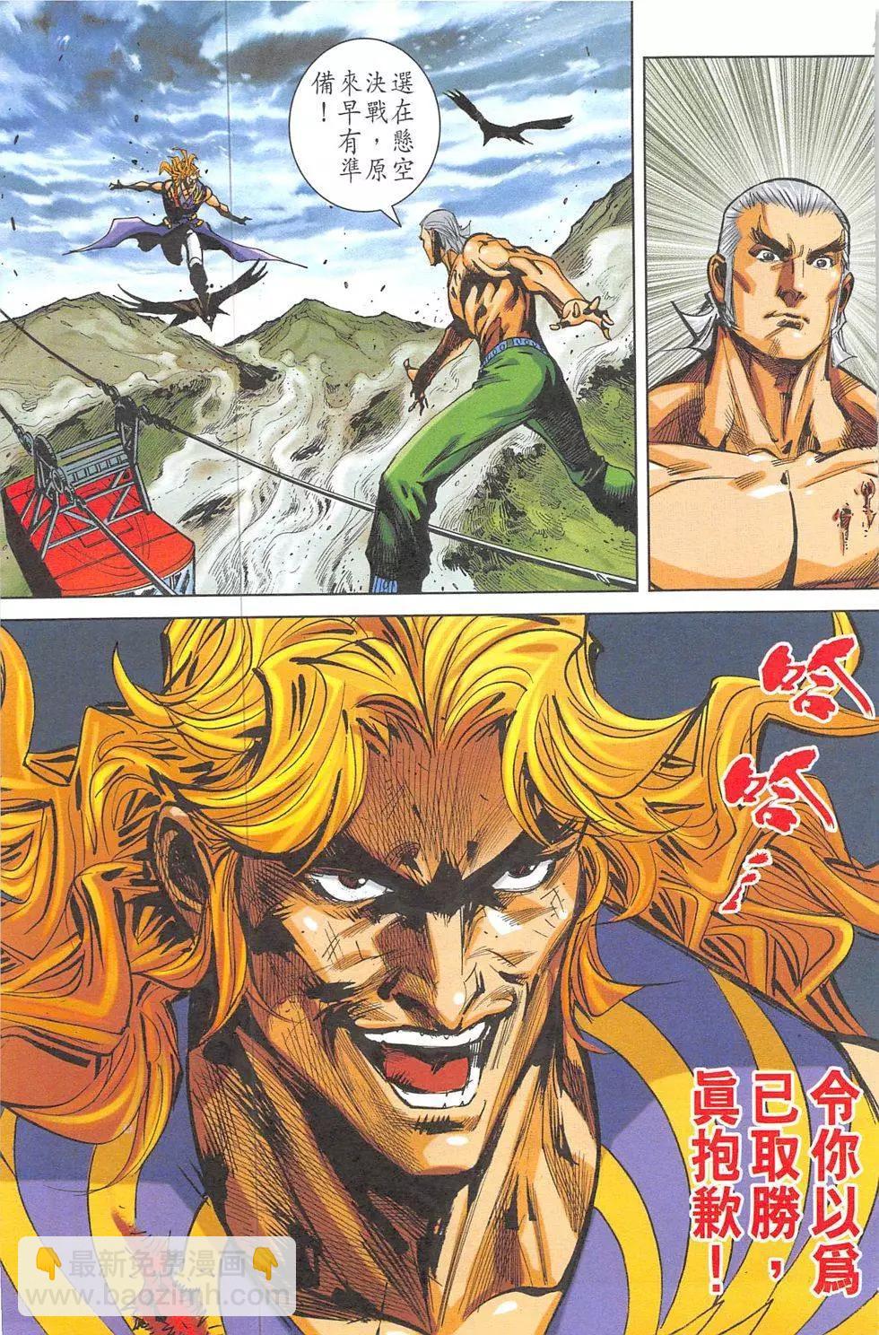 《皇者之路》第6回 第8页