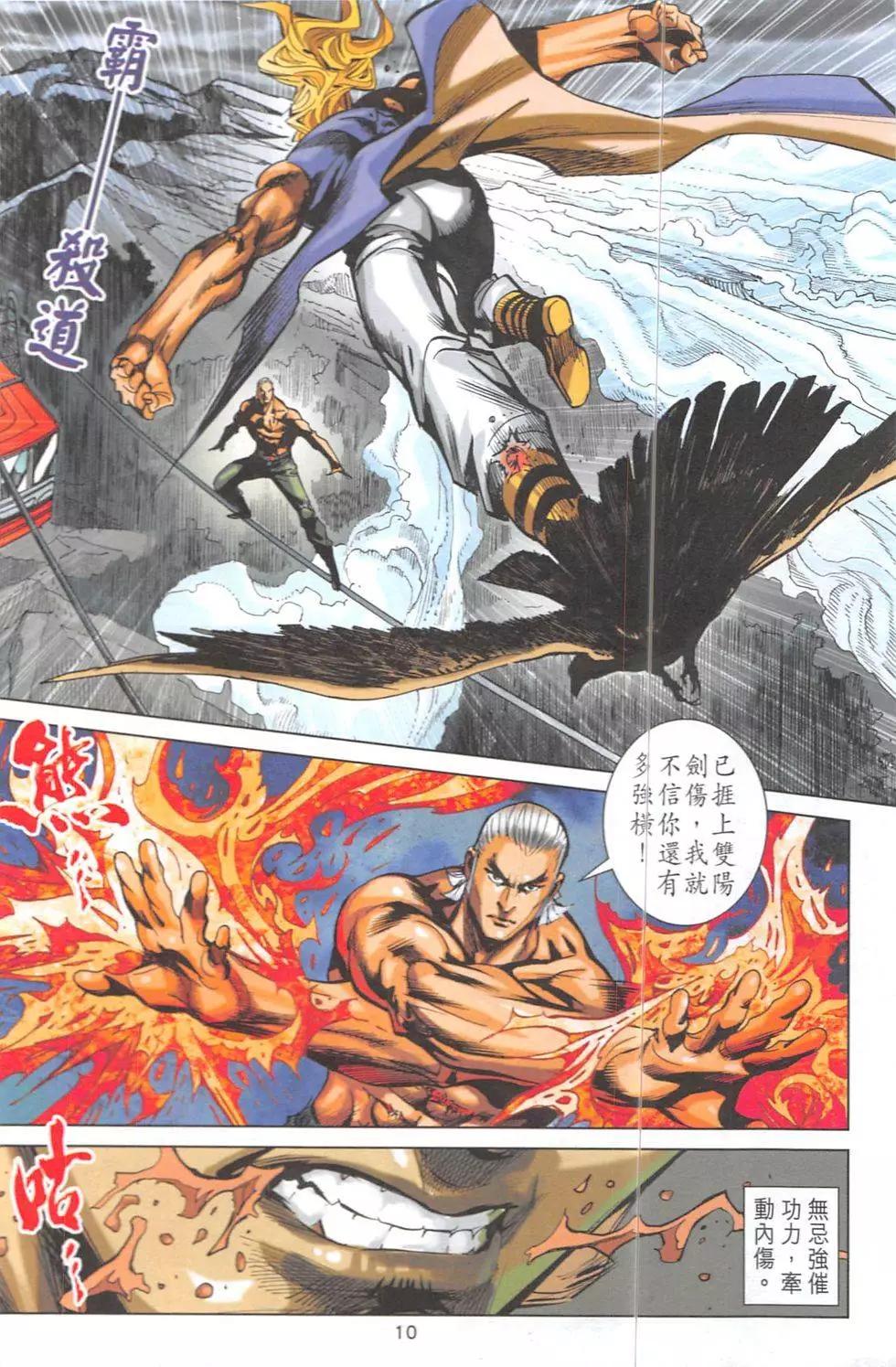 《皇者之路》第6回 第9页
