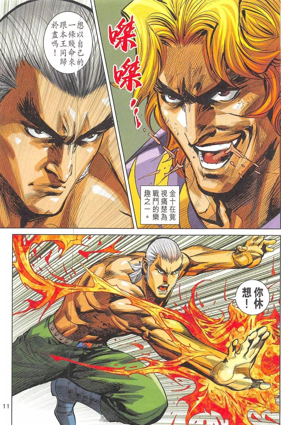 《皇者之路》第5回 第10页