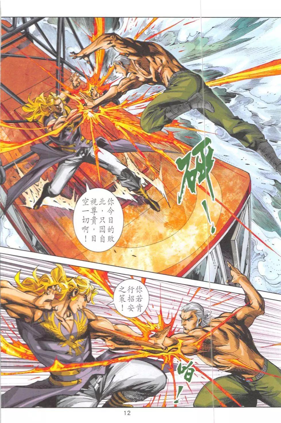 《皇者之路》第5回 第11页