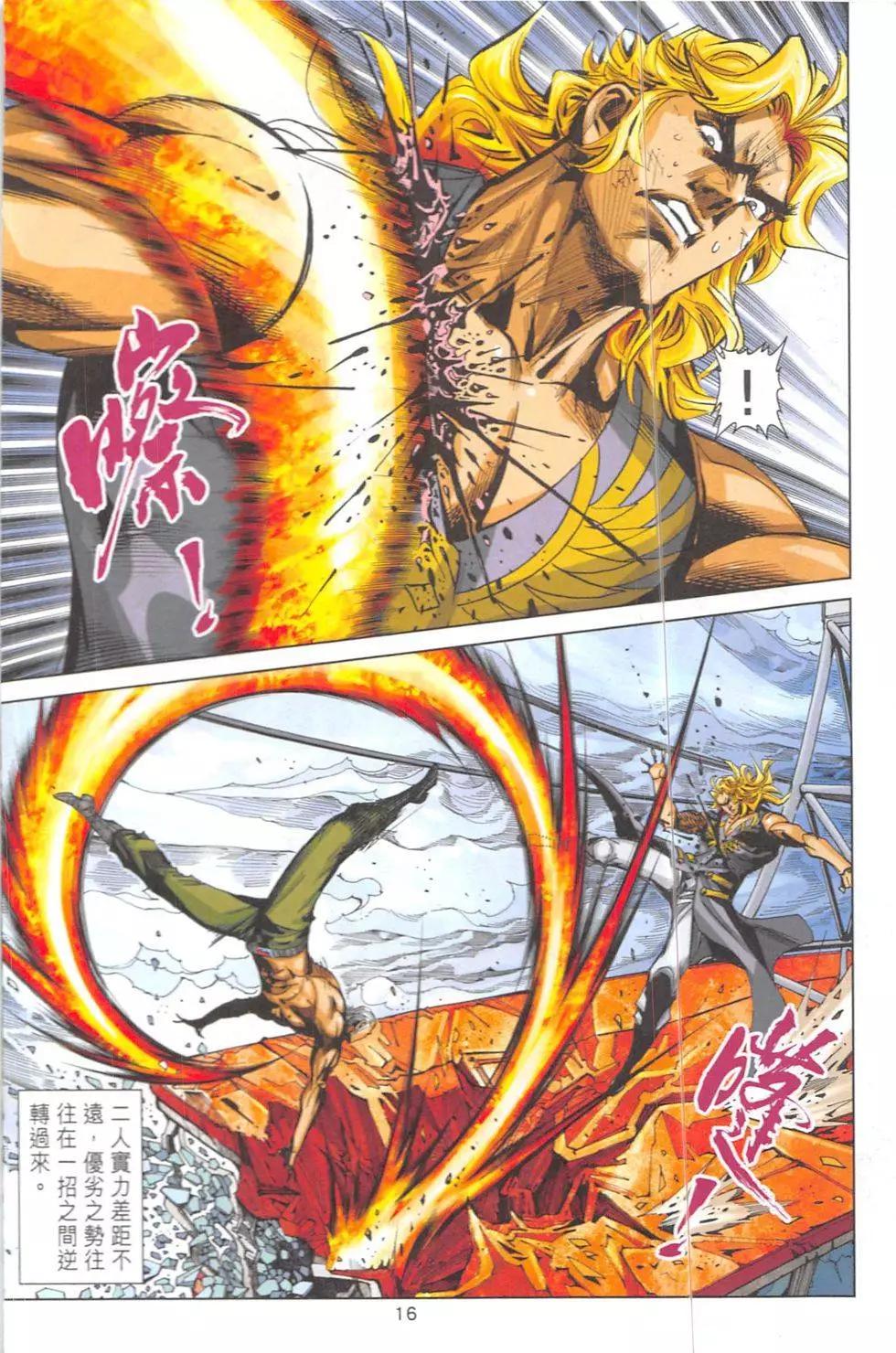 《皇者之路》第5回 第15页