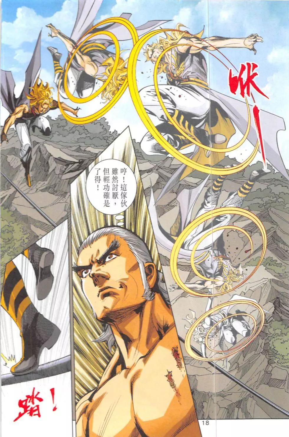 《皇者之路》第5回 第17页