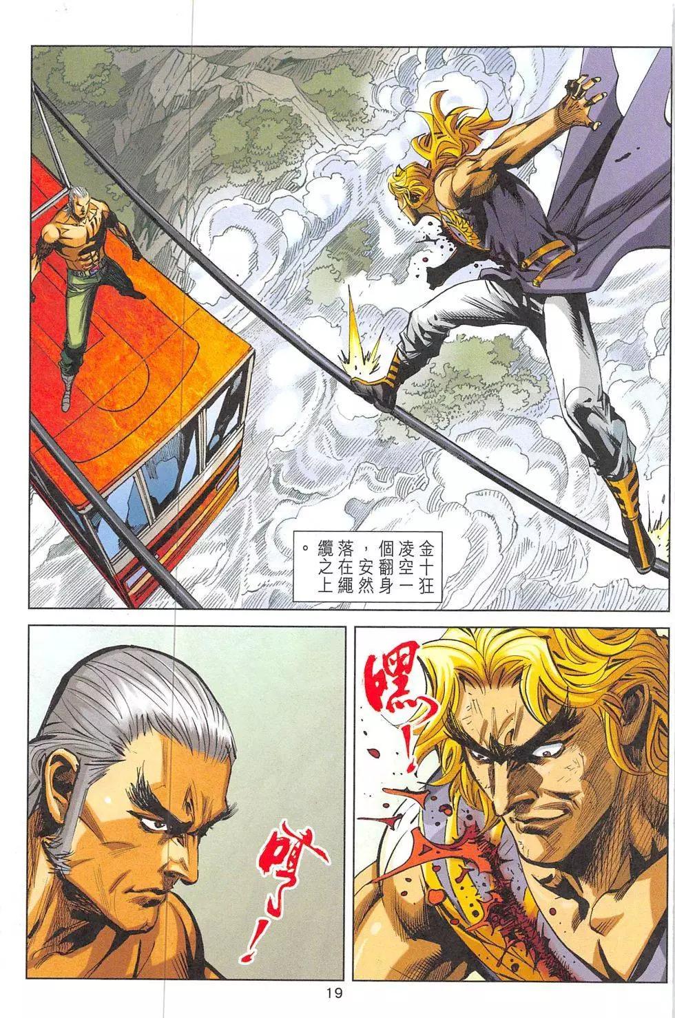 《皇者之路》第5回 第18页