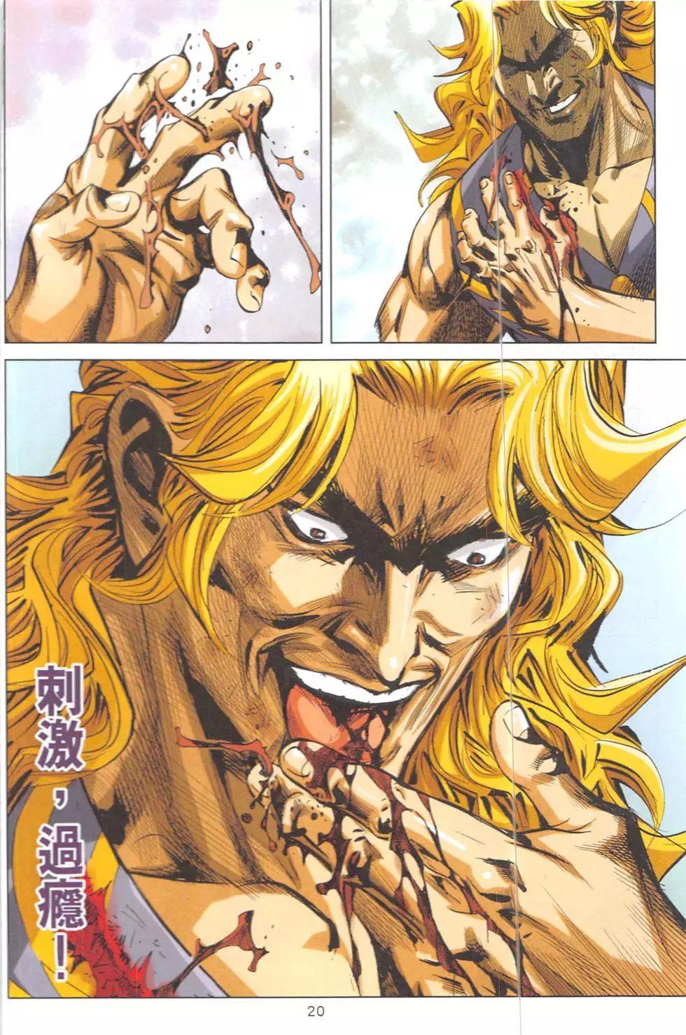 《皇者之路》第5回 第19页