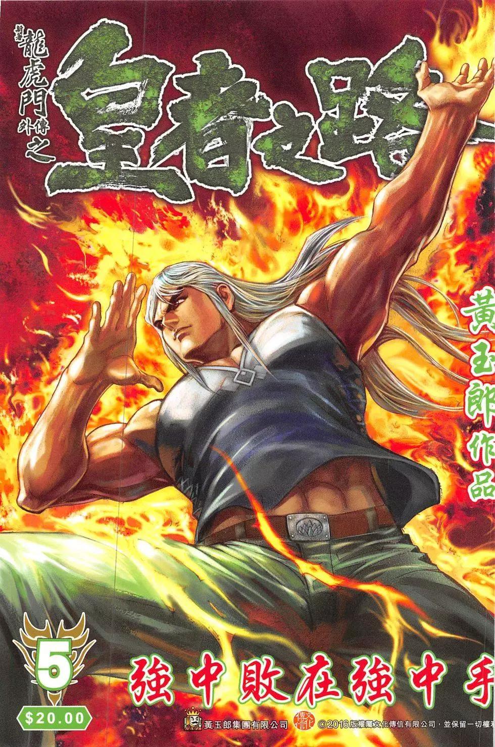 《皇者之路》第5回 第1页
