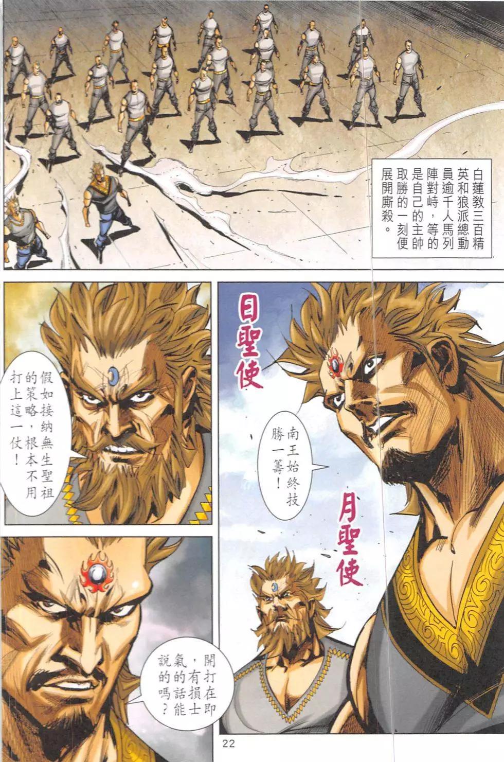 《皇者之路》第5回 第21页