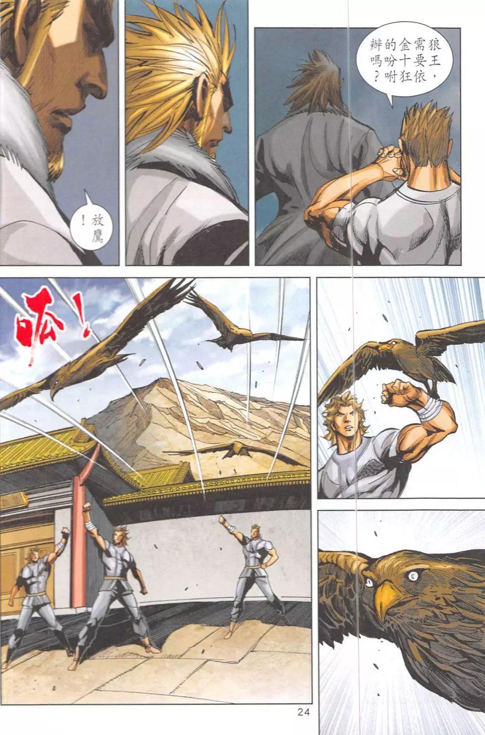 《皇者之路》第5回 第23页