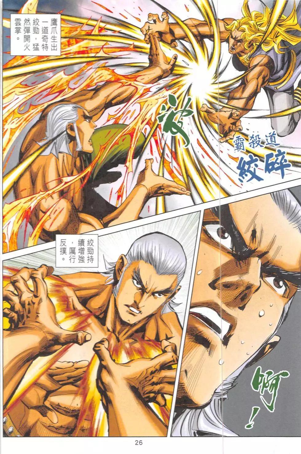 《皇者之路》第5回 第25页