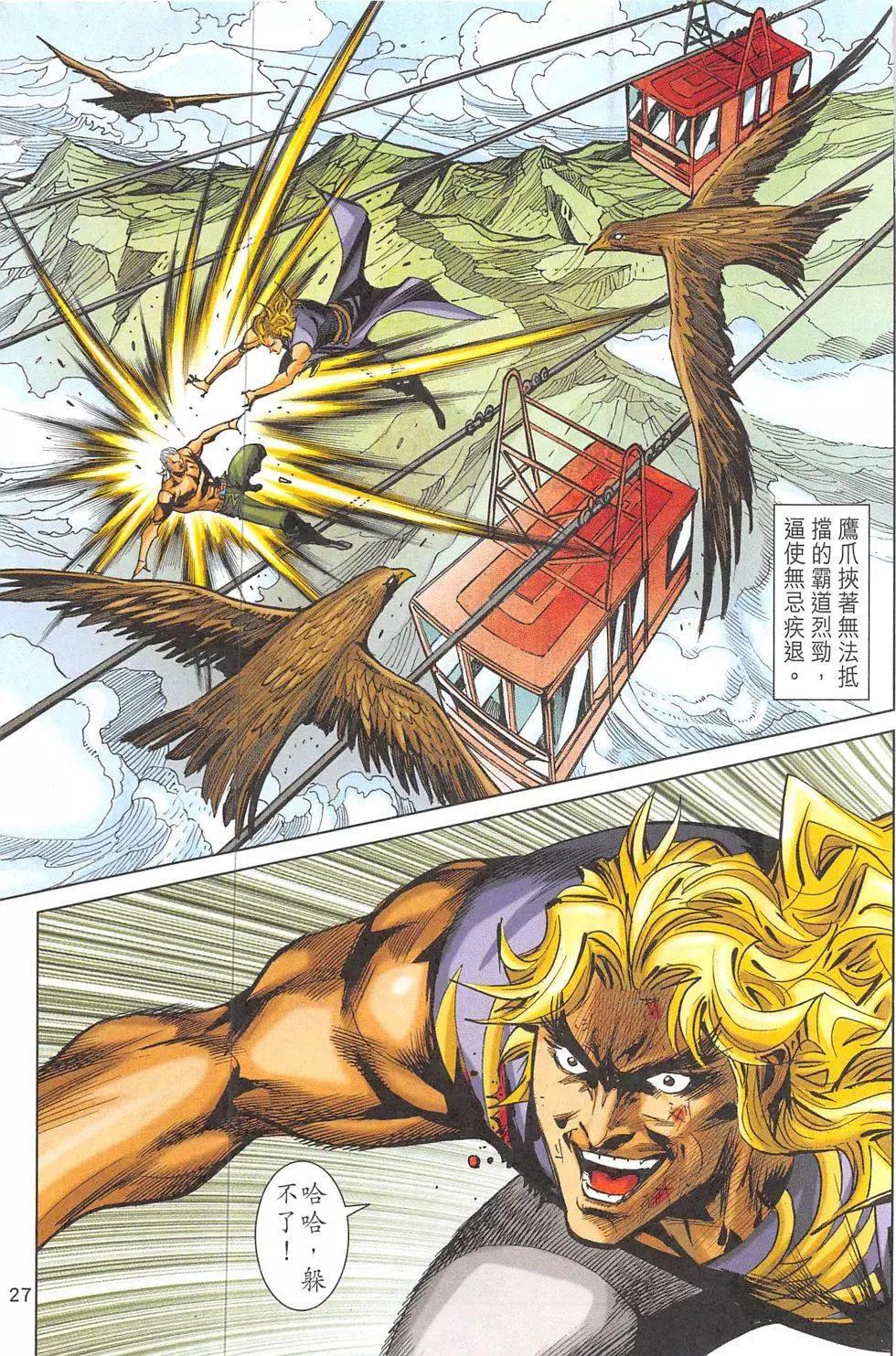 《皇者之路》第5回 第26页
