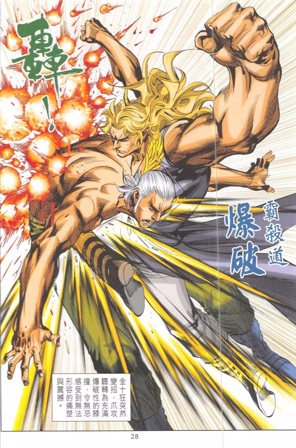 《皇者之路》第5回 第27页