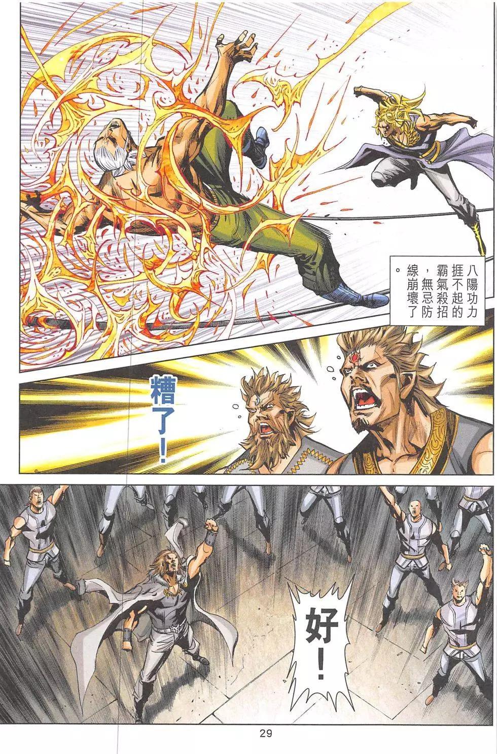 《皇者之路》第5回 第28页