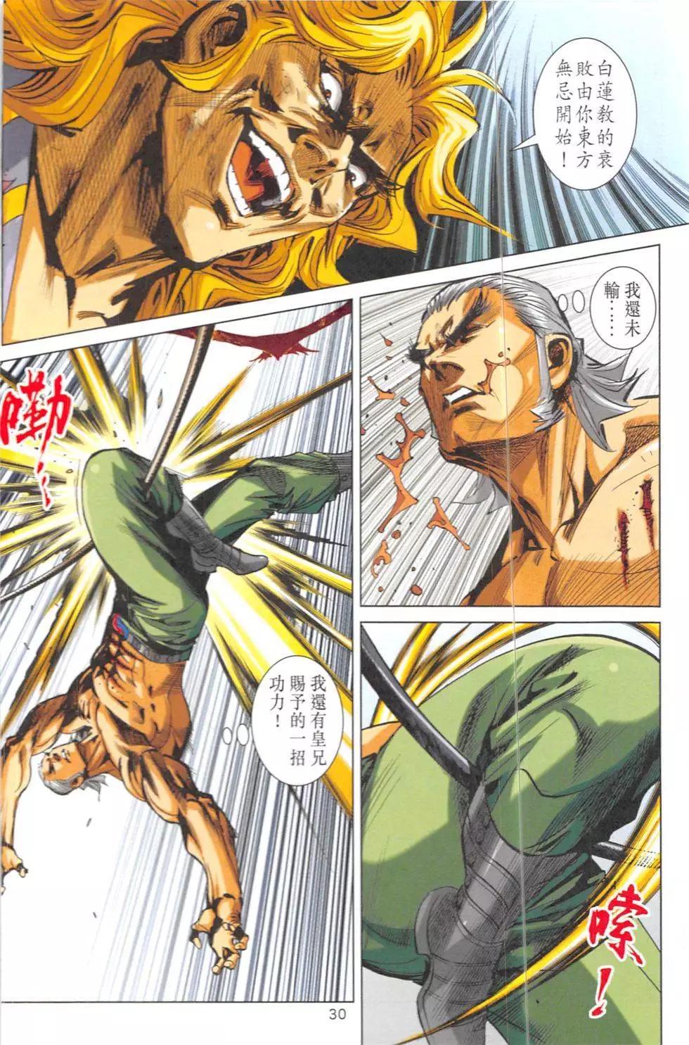 《皇者之路》第5回 第29页