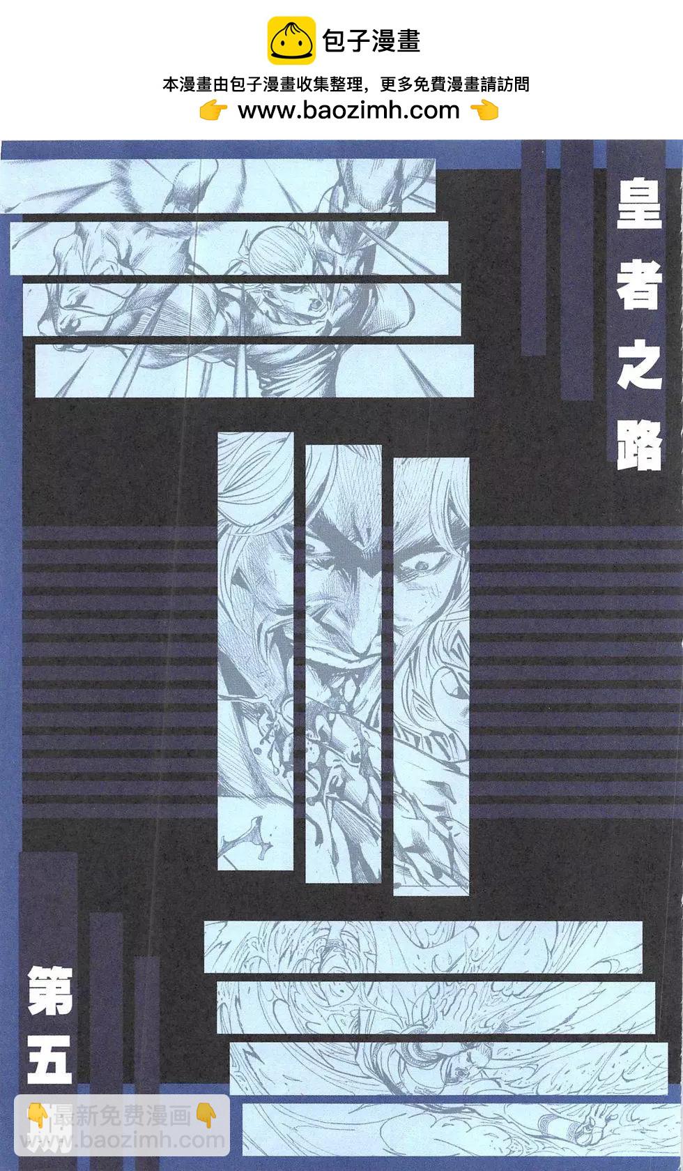 《皇者之路》第5回 第2页