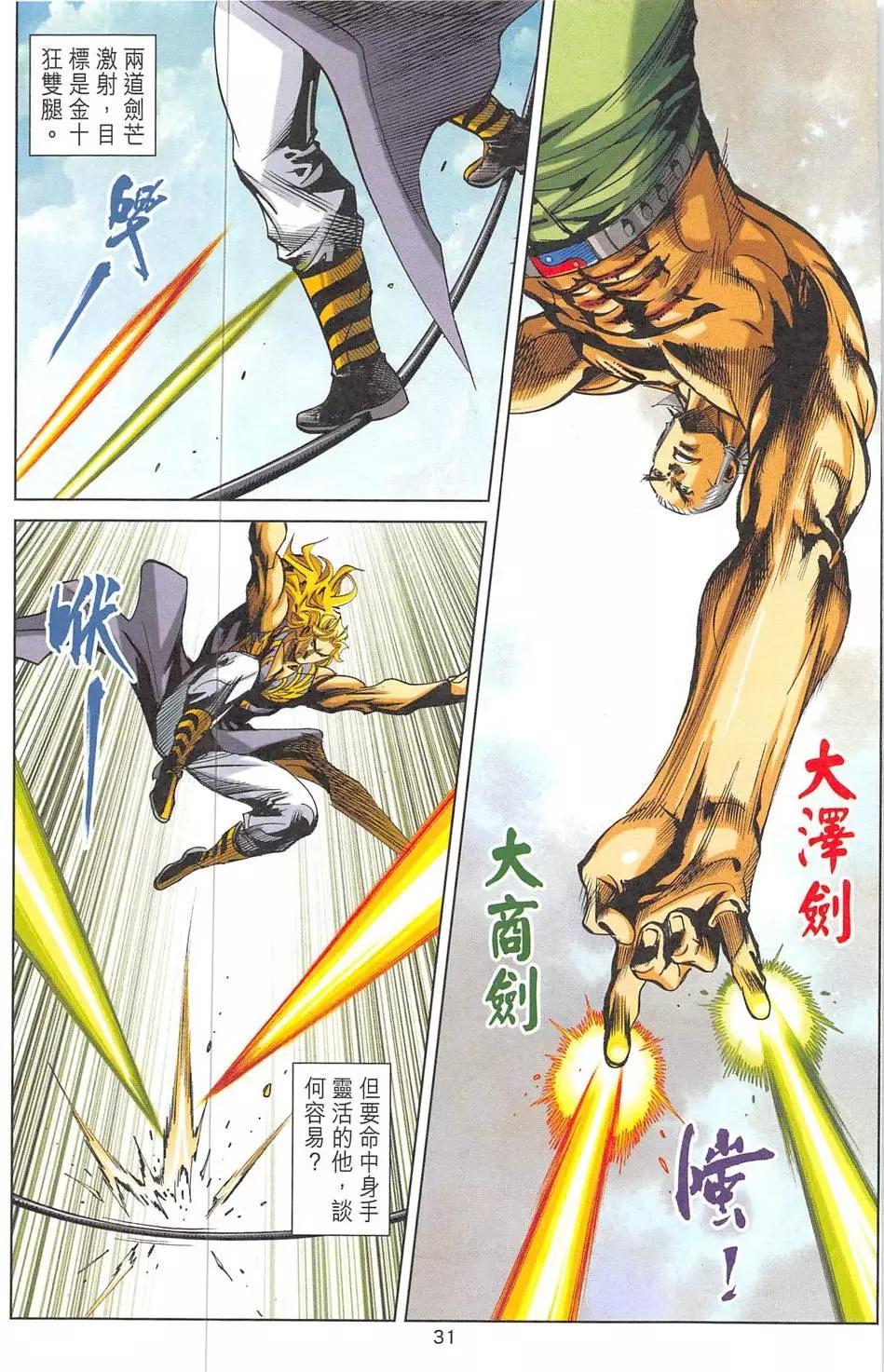 《皇者之路》第5回 第30页