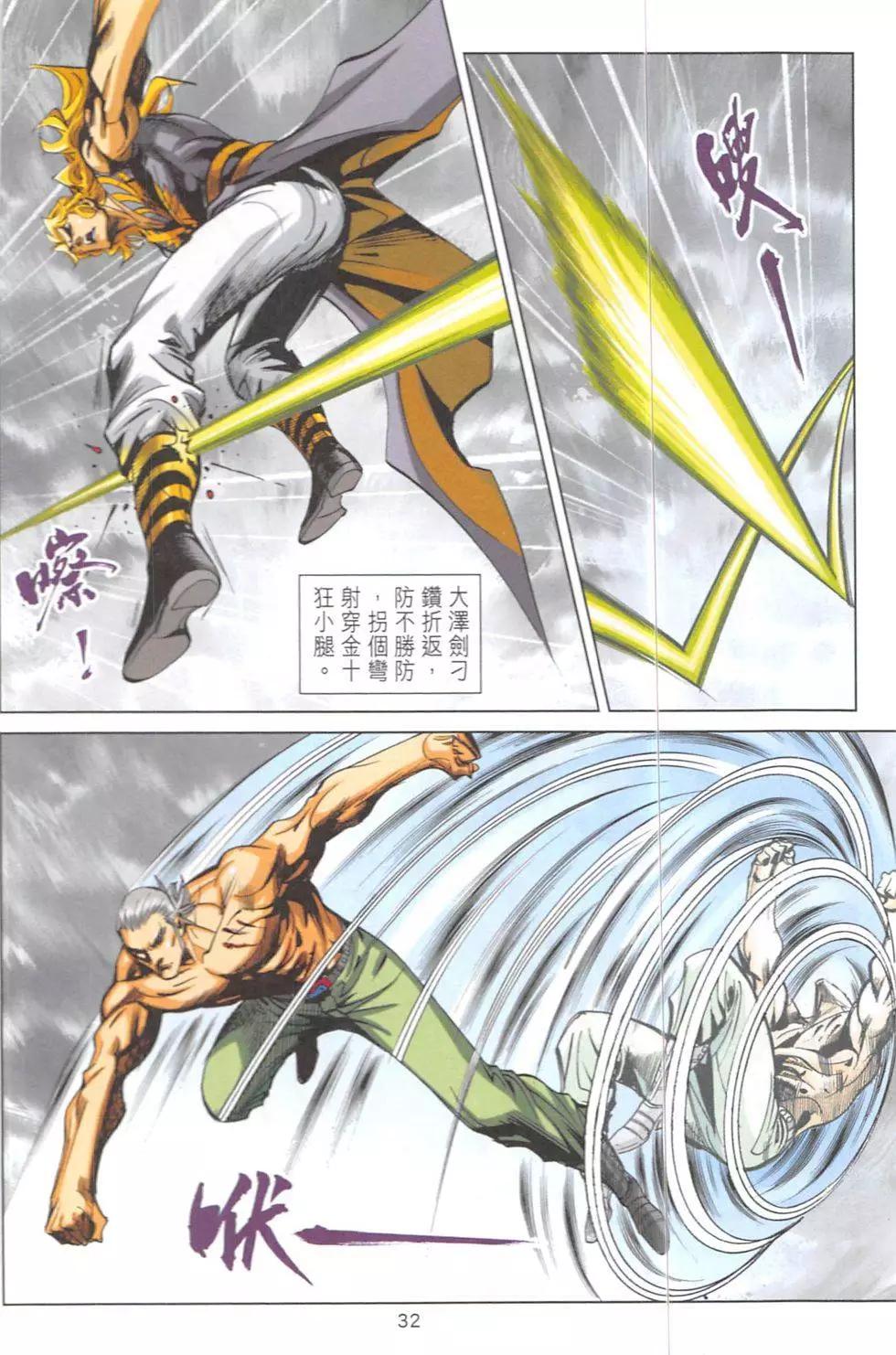 《皇者之路》第5回 第31页