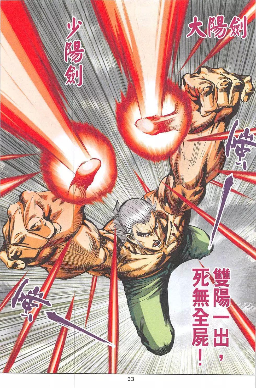 《皇者之路》第5回 第32页