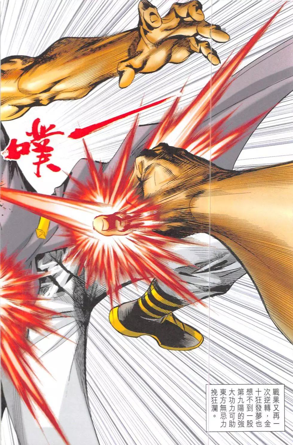 《皇者之路》第5回 第33页