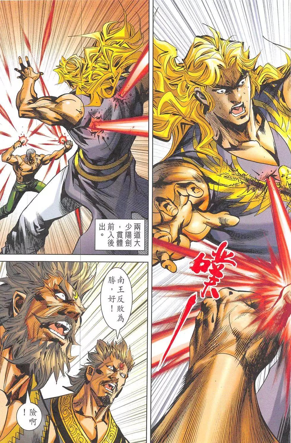 《皇者之路》第5回 第34页
