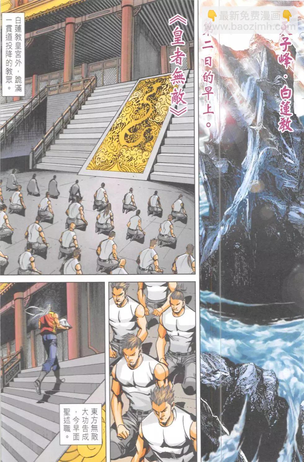 《皇者之路》第5回 第35页