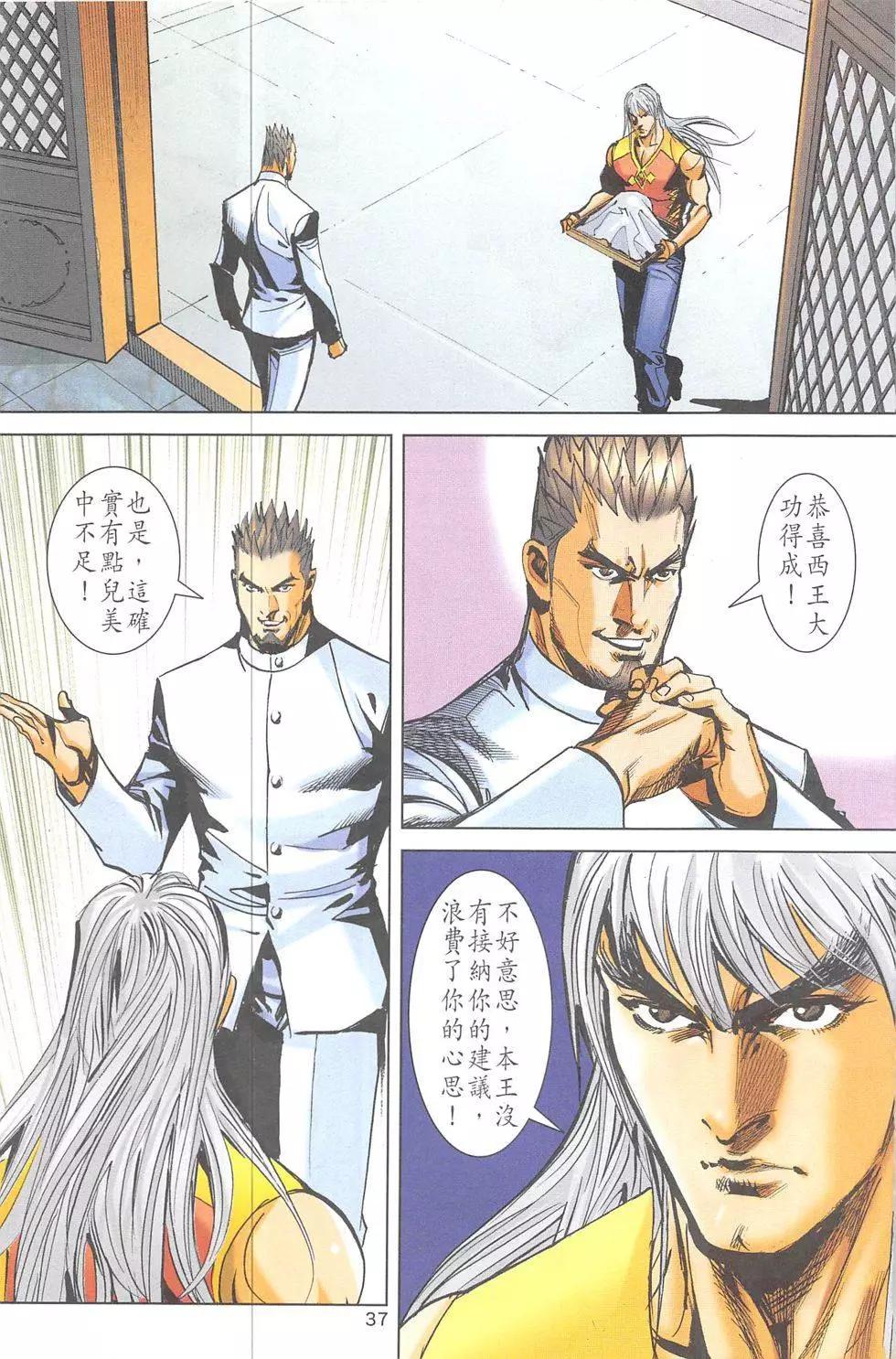 《皇者之路》第5回 第36页