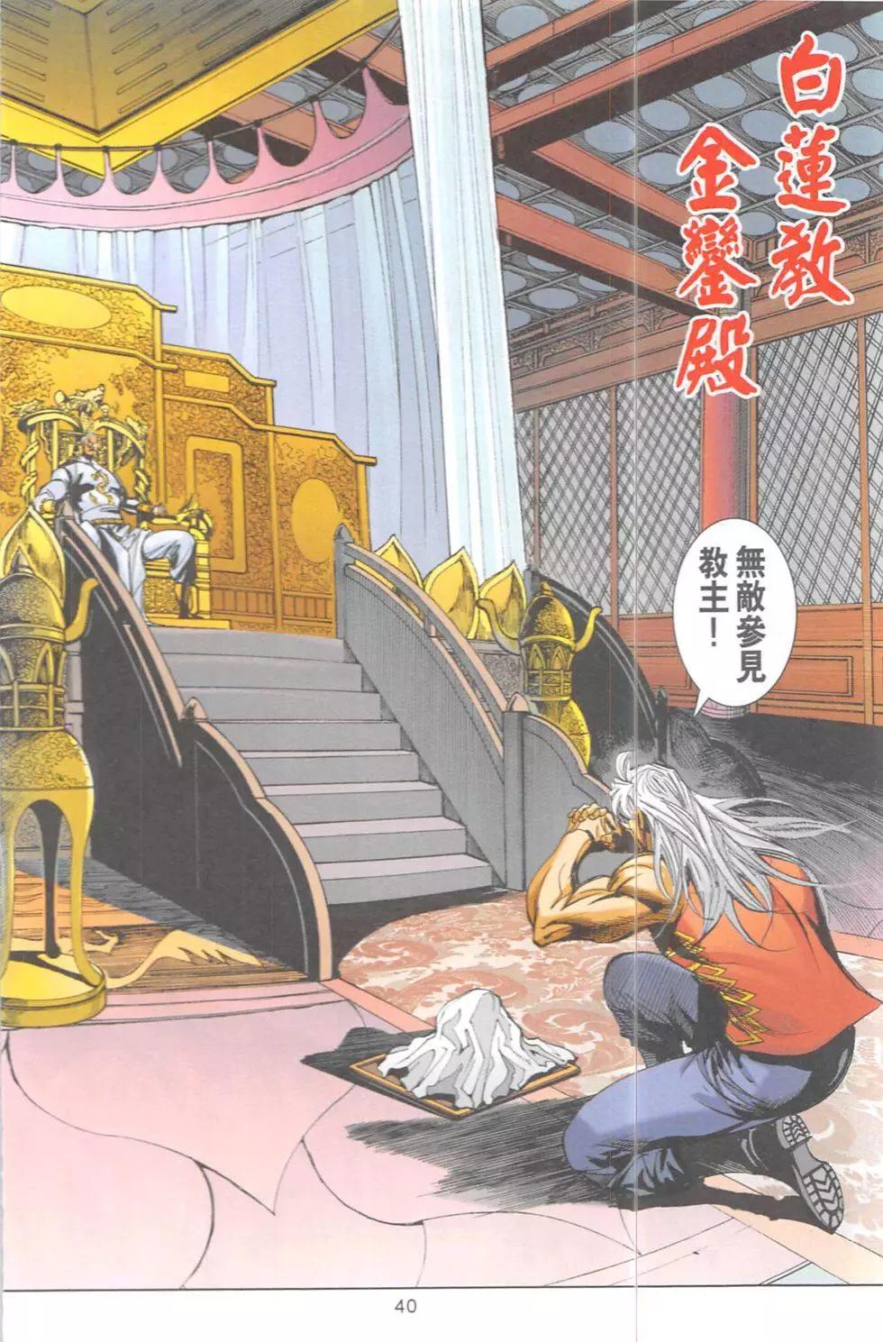 《皇者之路》第5回 第39页