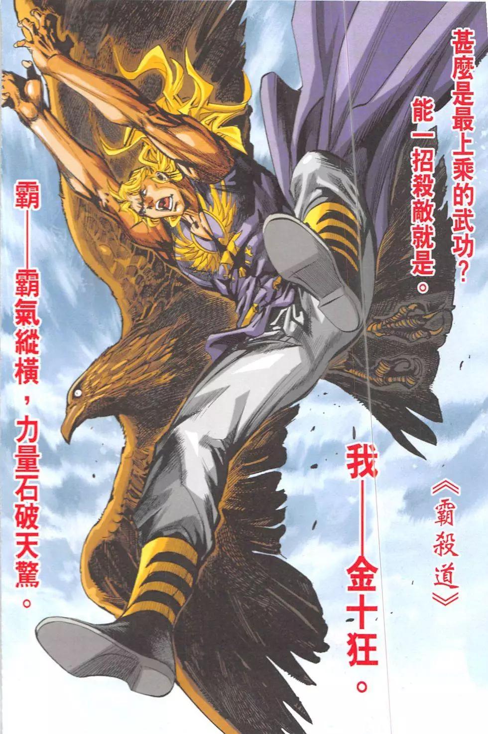 《皇者之路》第5回 第3页