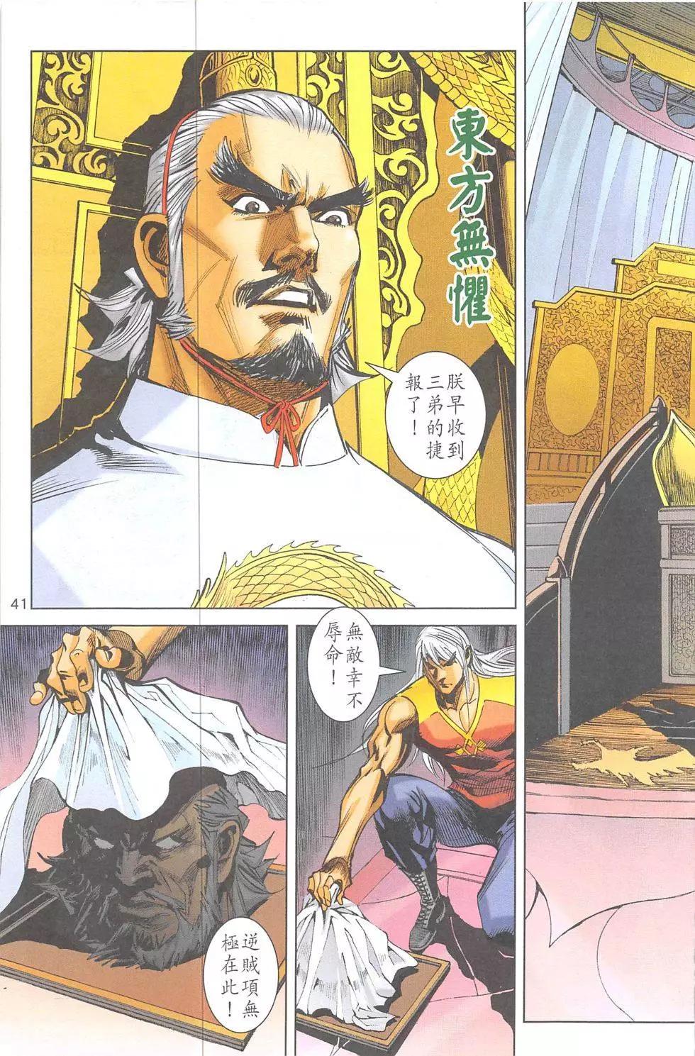 《皇者之路》第5回 第40页