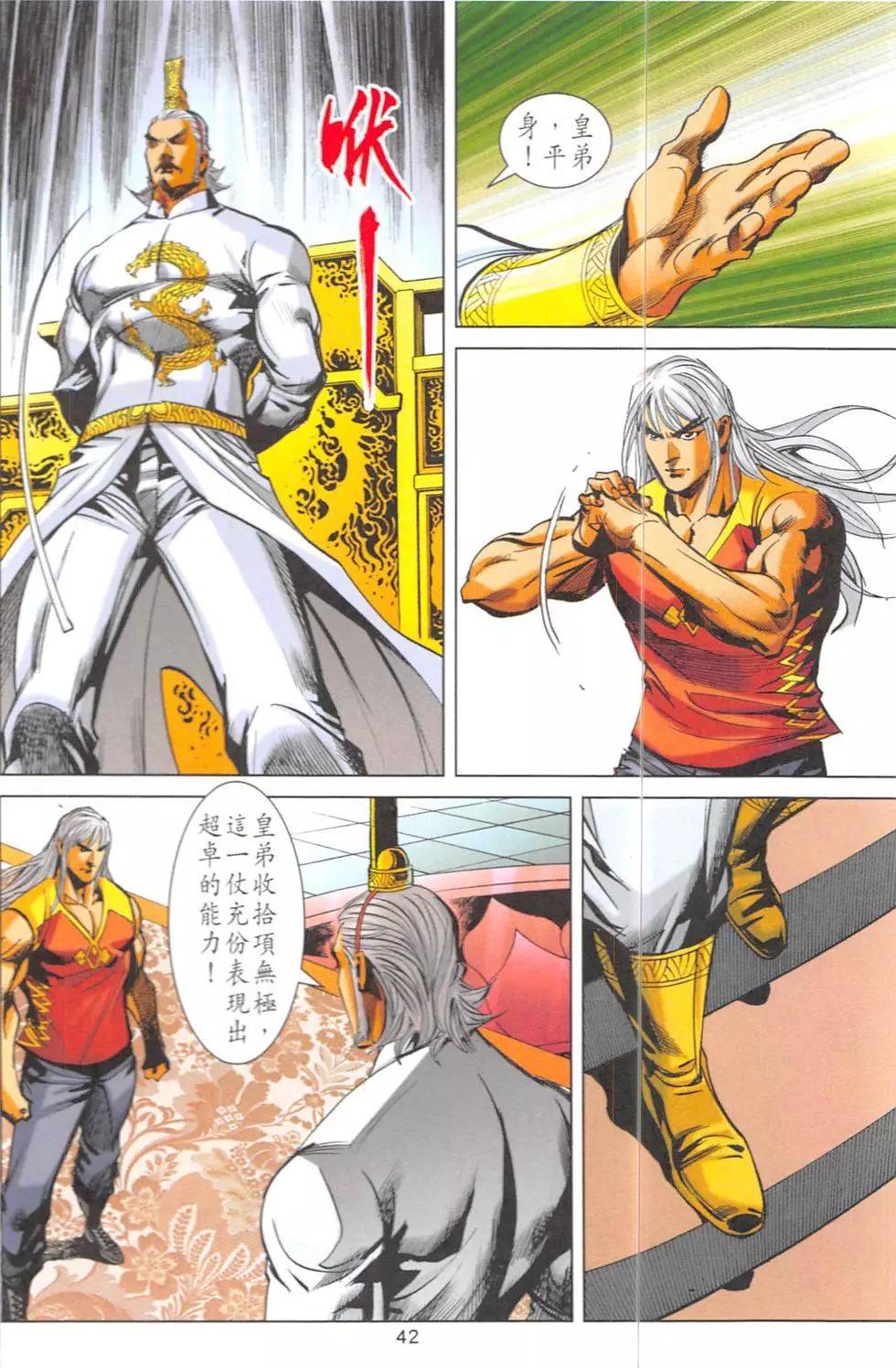 《皇者之路》第5回 第41页