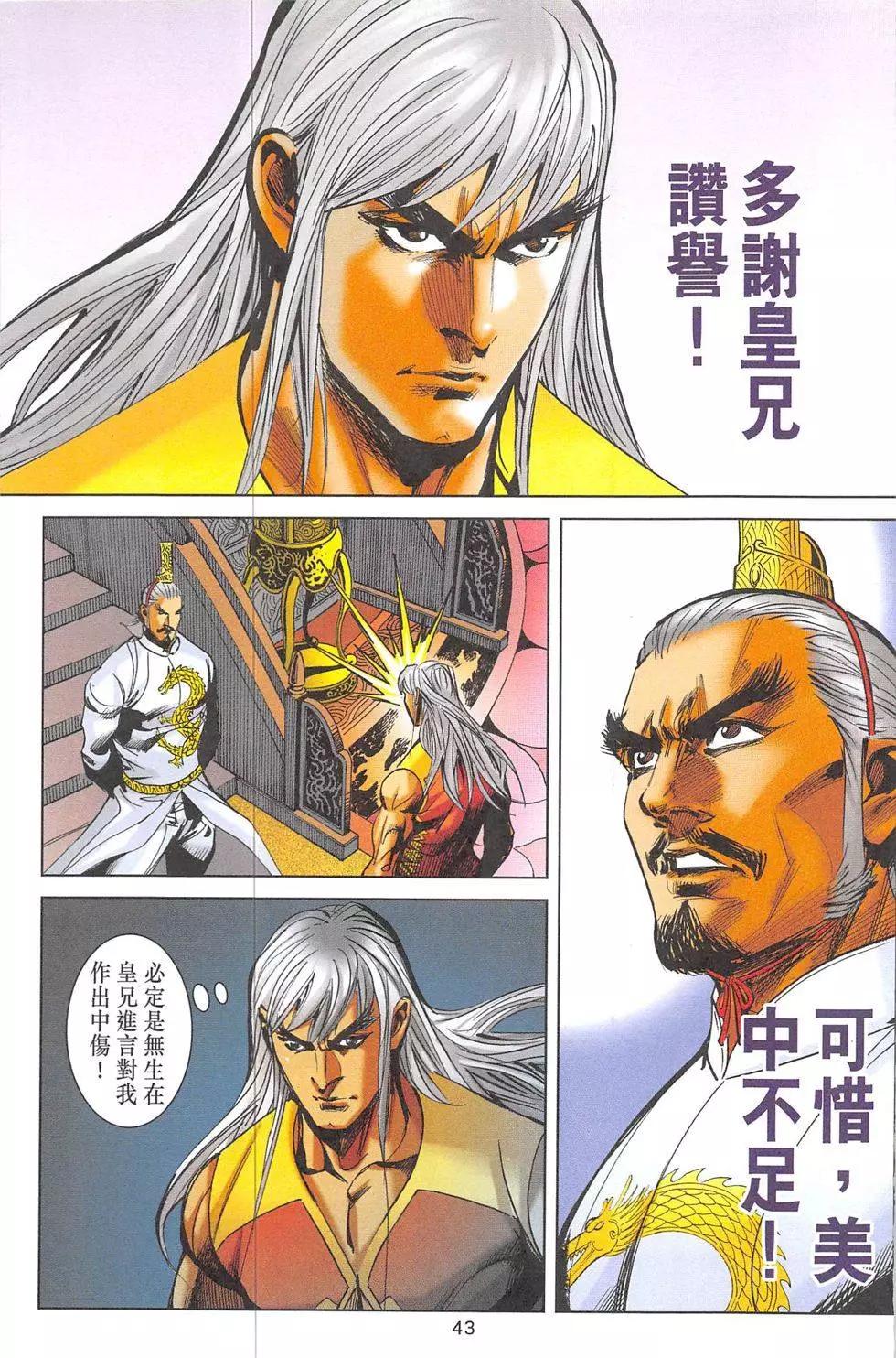 《皇者之路》第5回 第42页
