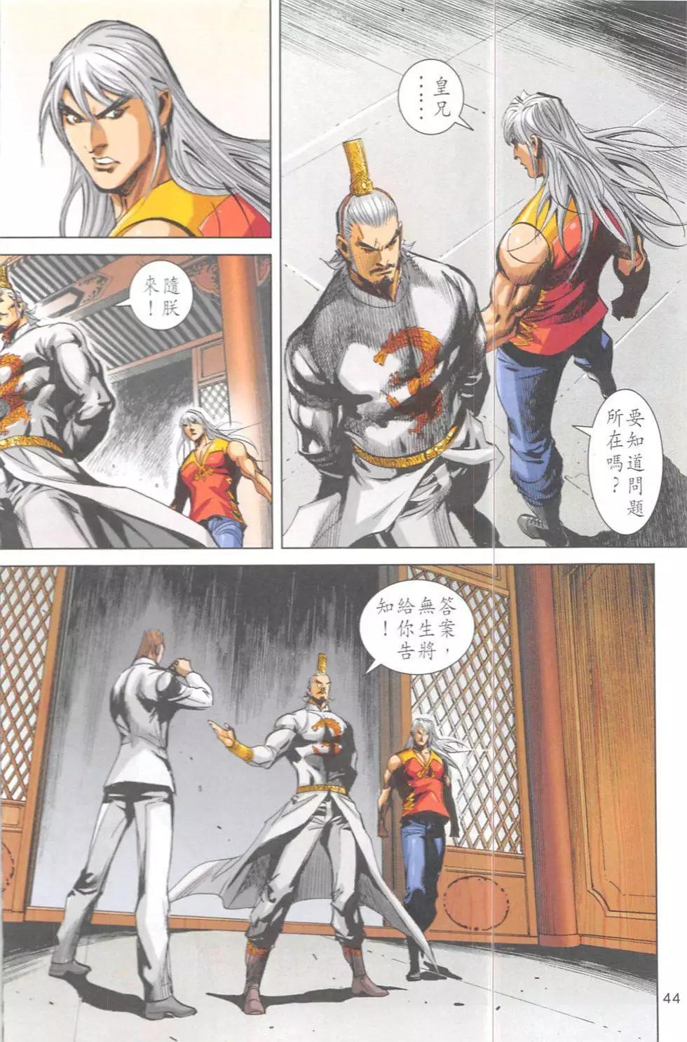 《皇者之路》第5回 第43页