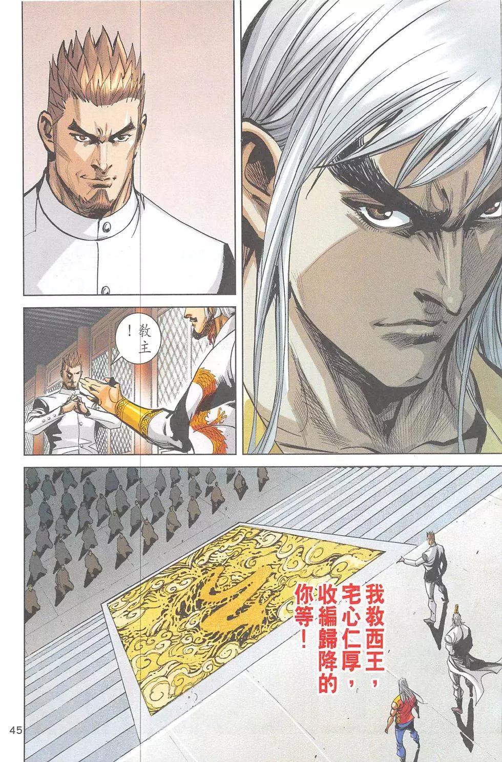 《皇者之路》第5回 第44页