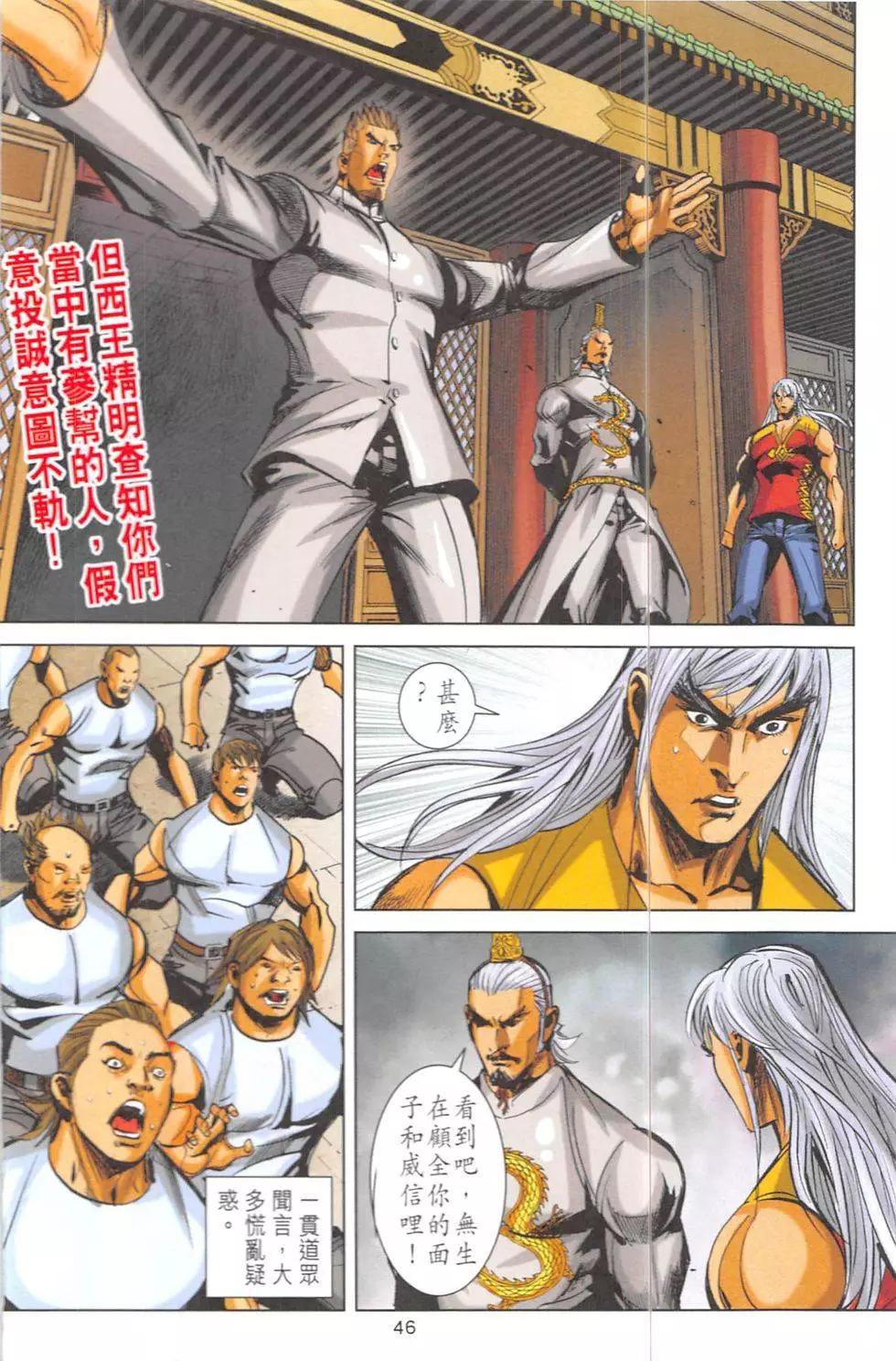 《皇者之路》第5回 第45页