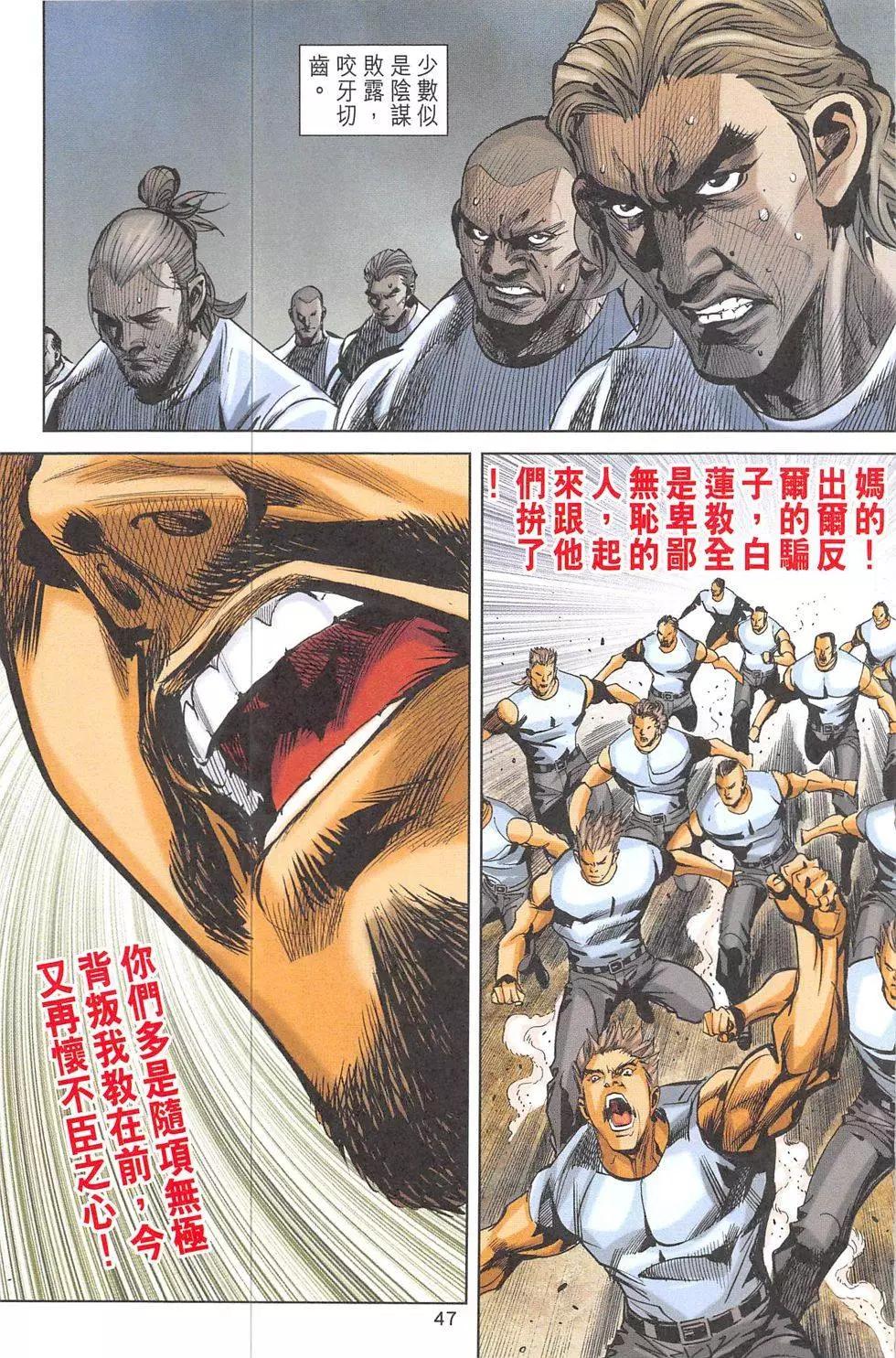 《皇者之路》第5回 第46页