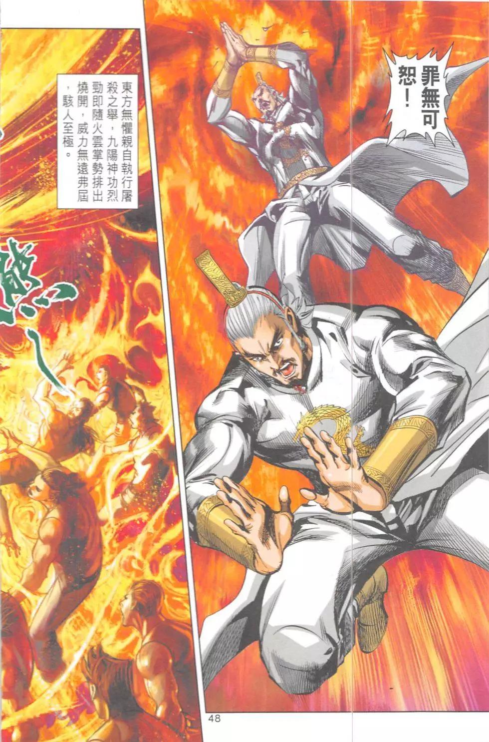《皇者之路》第5回 第47页