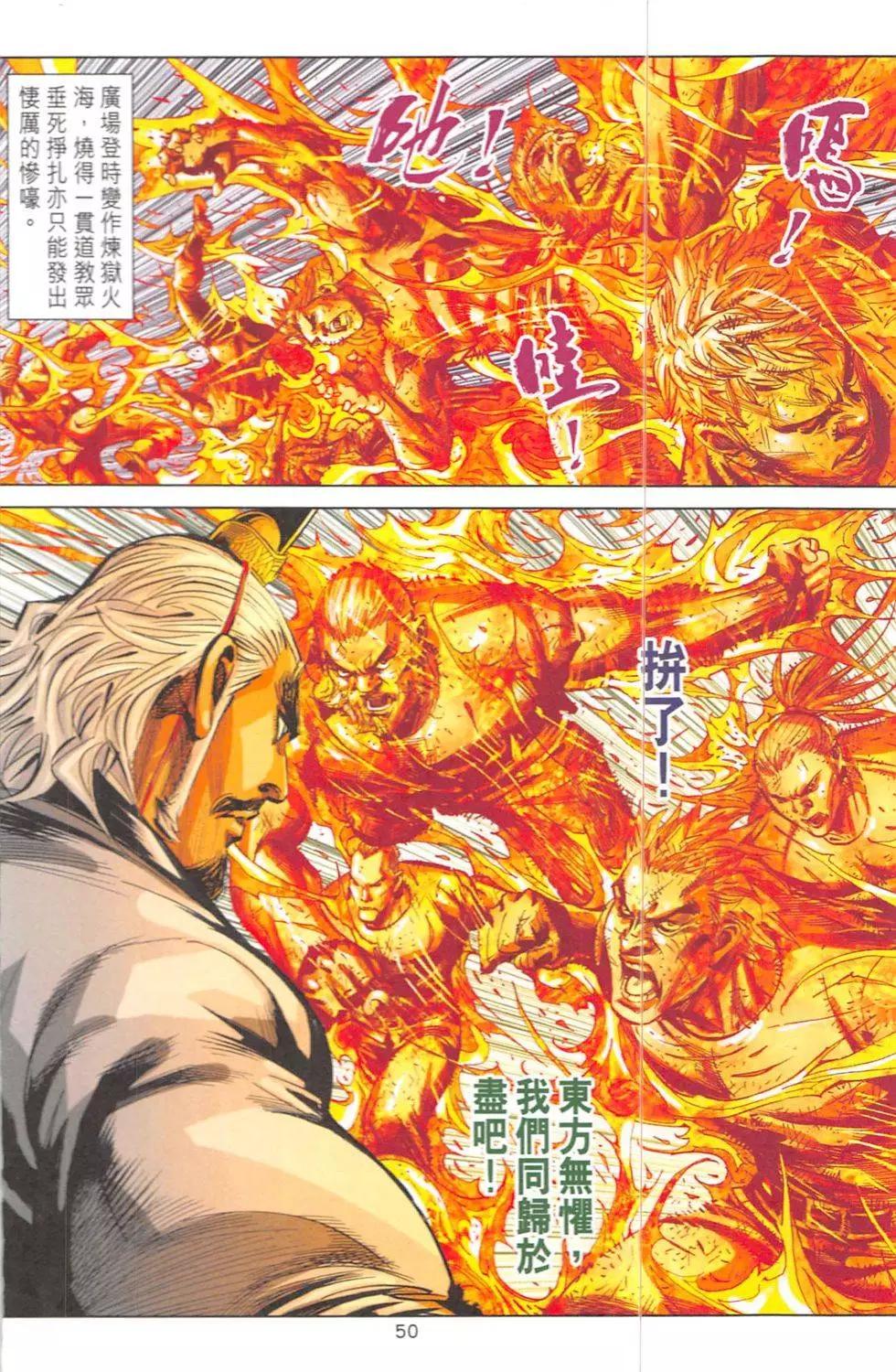 《皇者之路》第5回 第49页