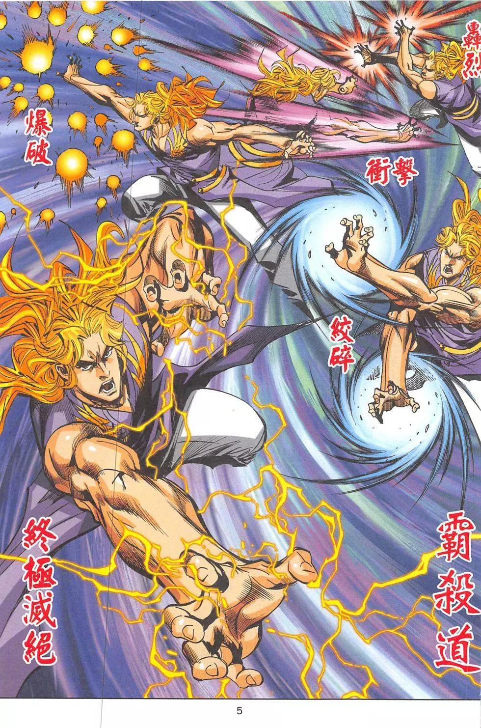 《皇者之路》第5回 第4页