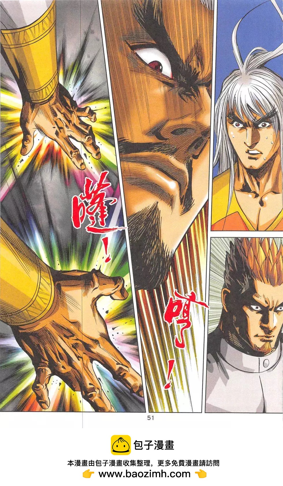 《皇者之路》第5回 第50页
