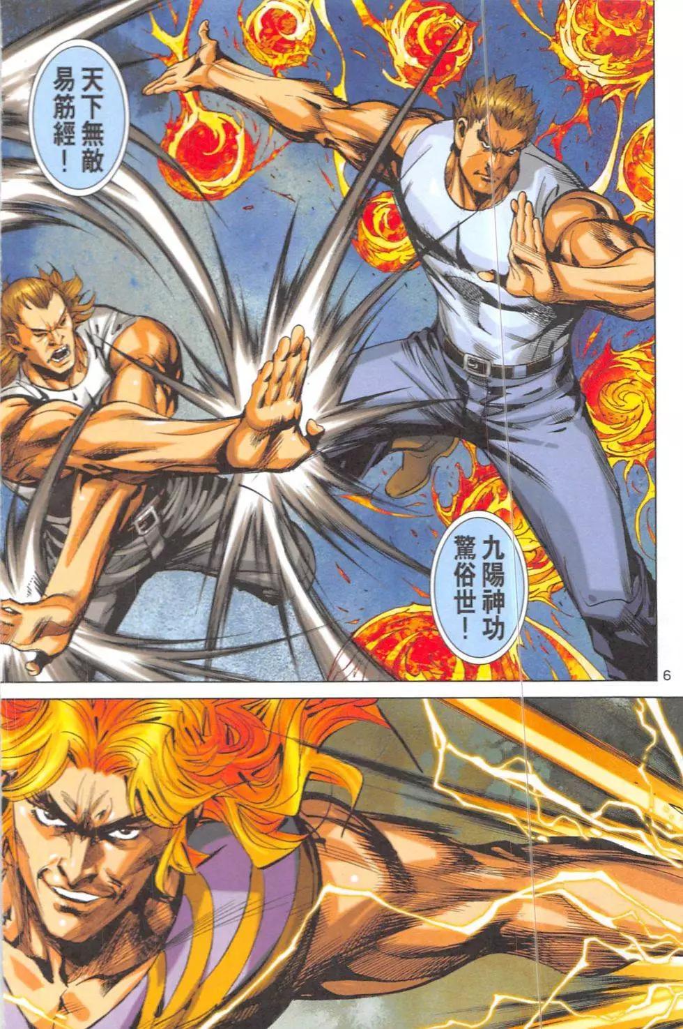 《皇者之路》第5回 第5页
