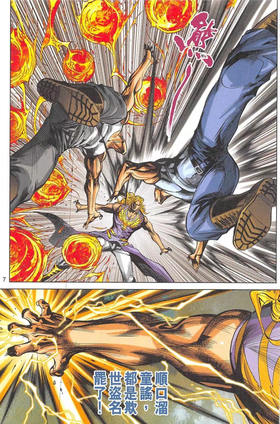 《皇者之路》第5回 第6页