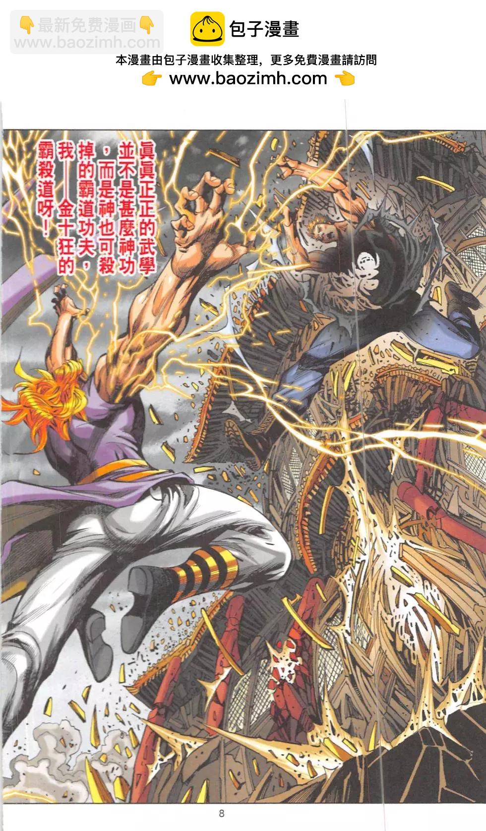 《皇者之路》第5回 第7页