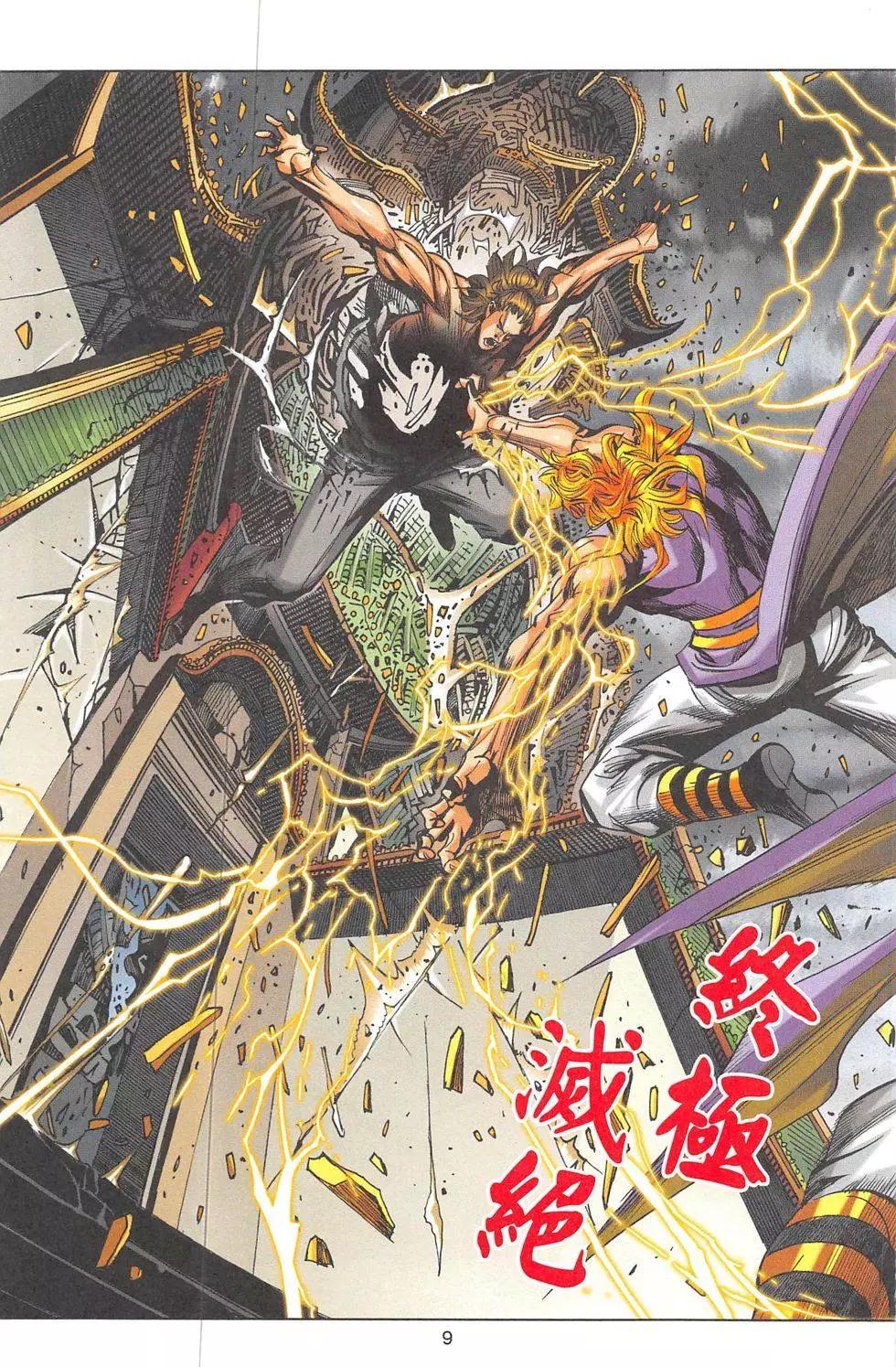 《皇者之路》第5回 第8页