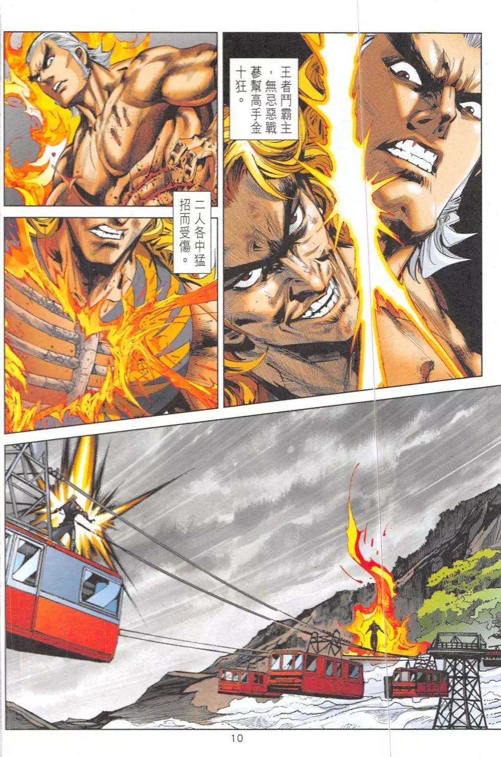 《皇者之路》第5回 第9页