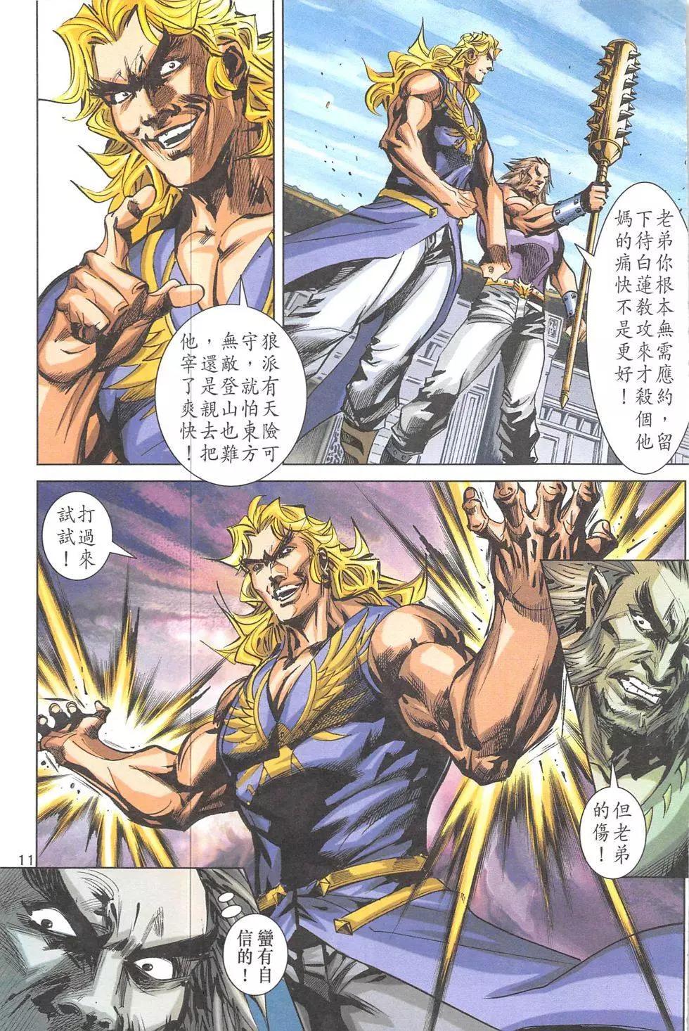 《皇者之路》第7回 第10页