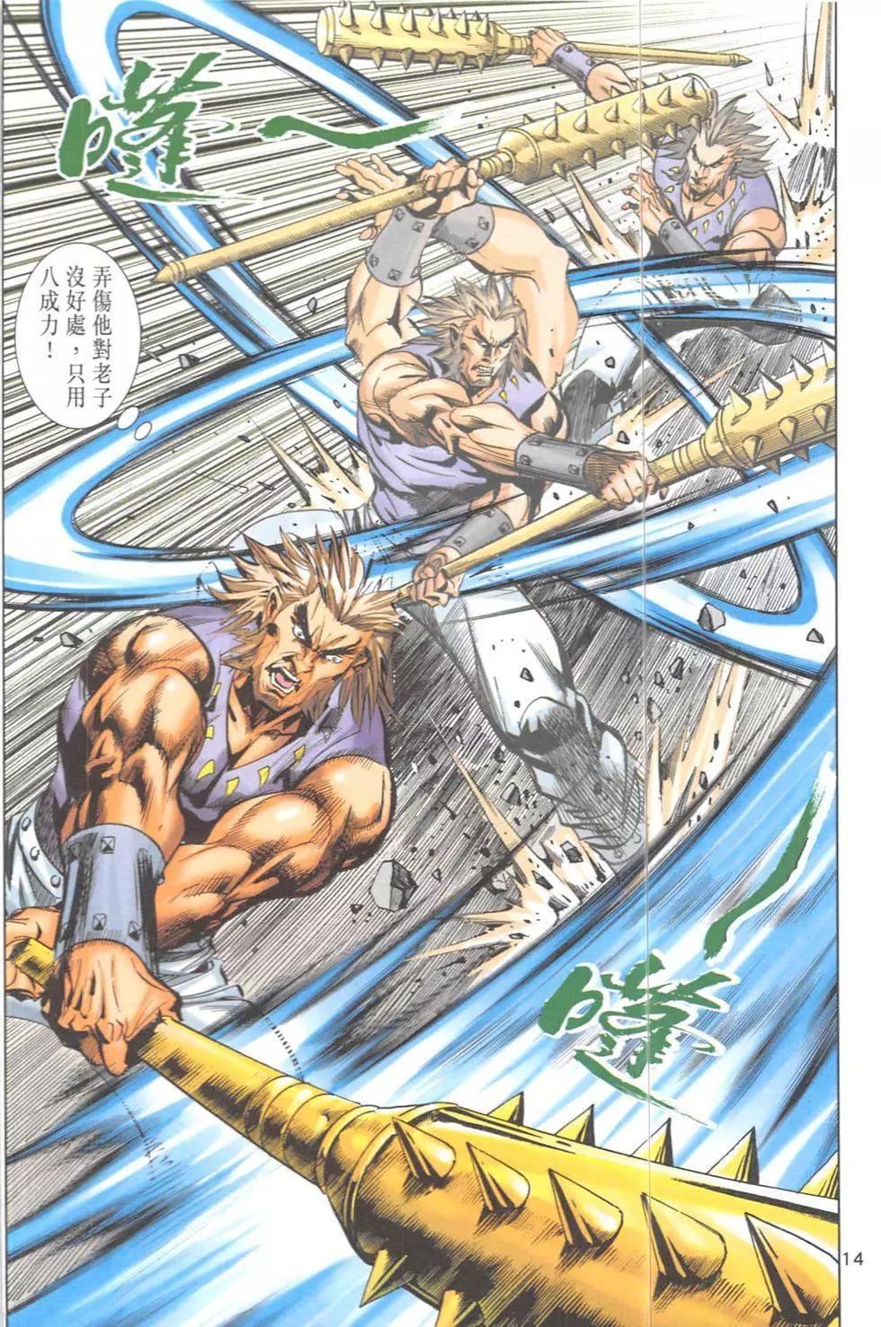 《皇者之路》第7回 第13页