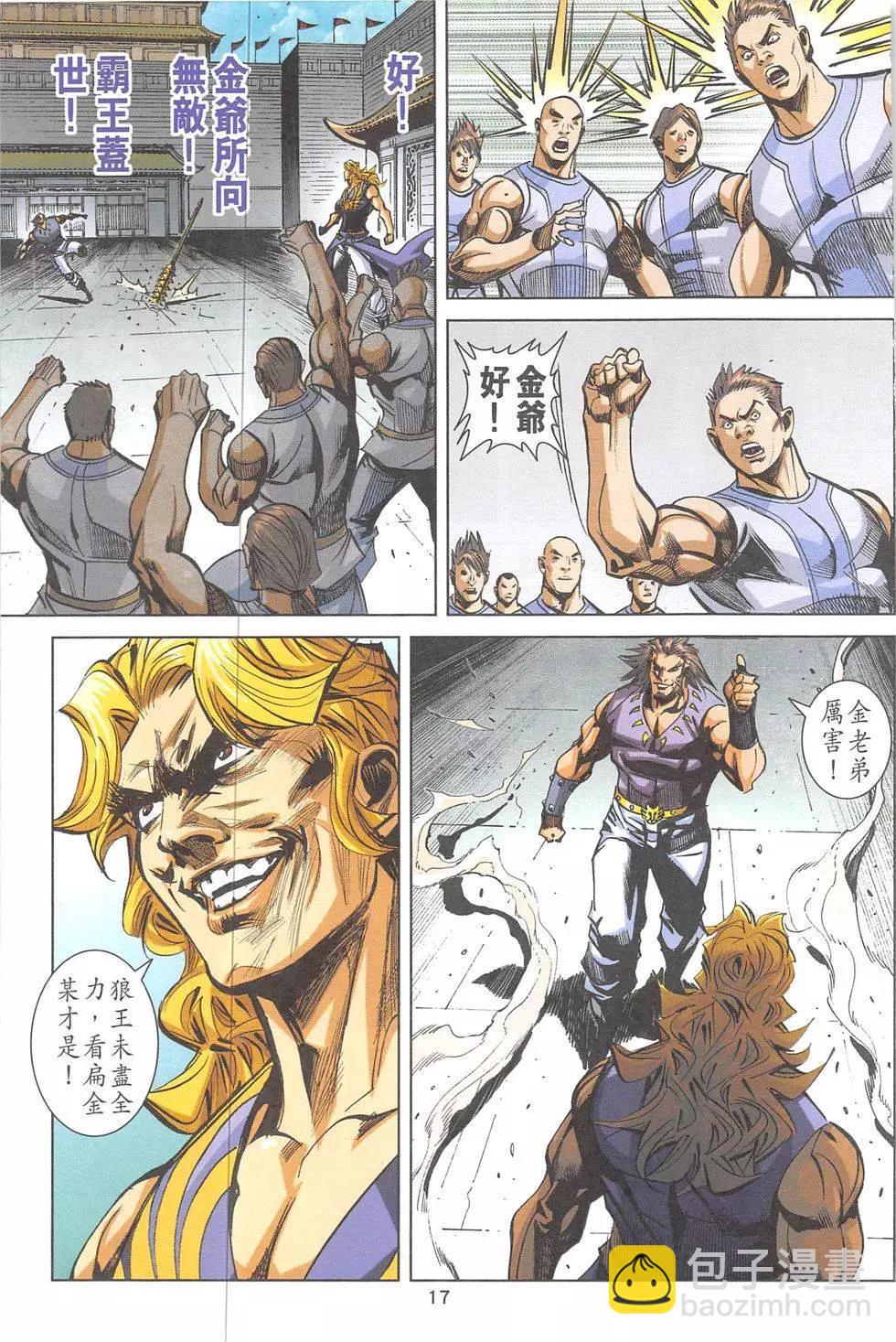 《皇者之路》第7回 第16页