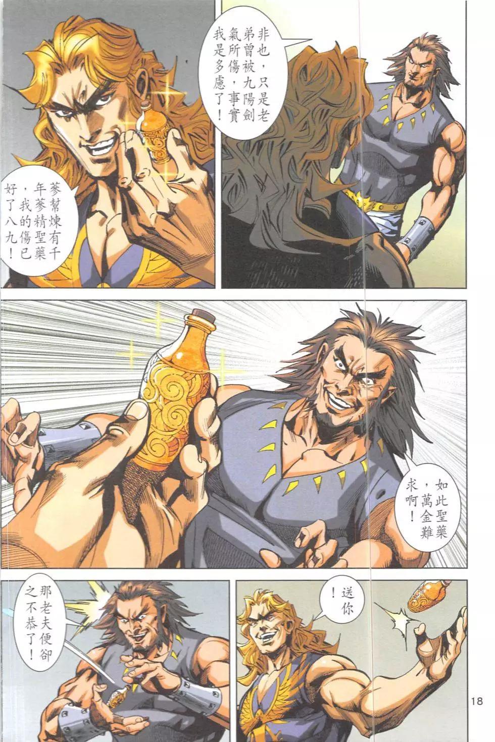 《皇者之路》第7回 第17页